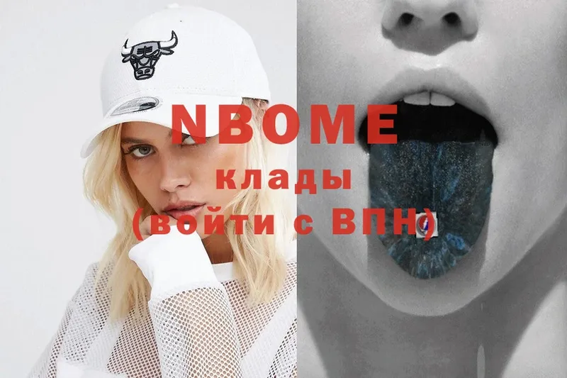 Марки NBOMe 1,5мг  Кириллов 